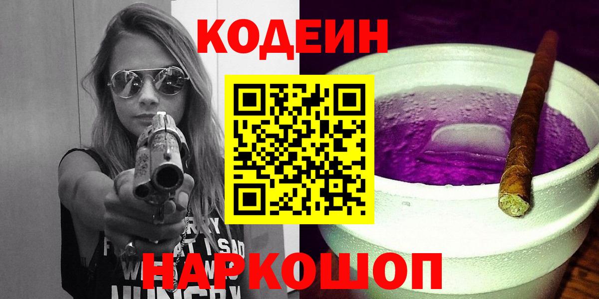 Codein напиток Lean (лин) Ковров