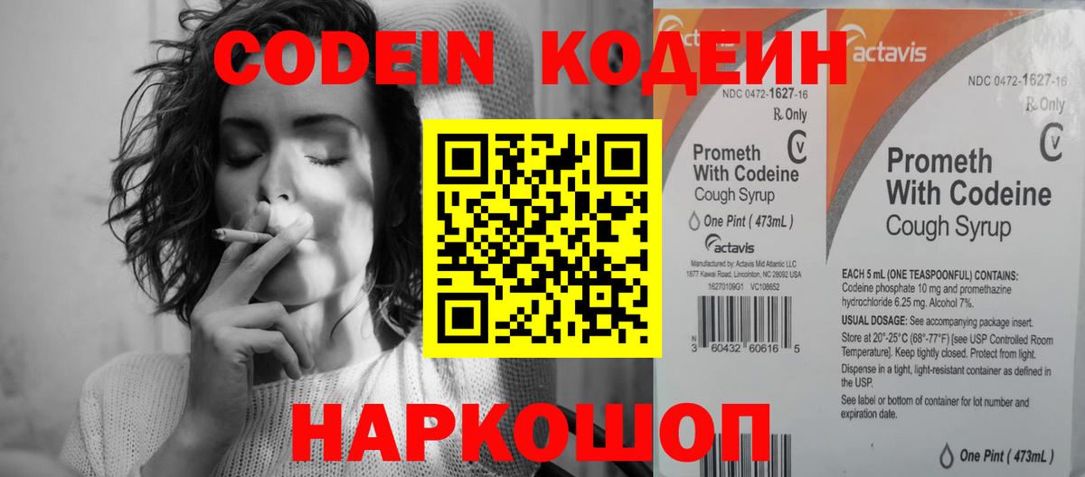 где купить   Вход с VPN  Ковров  Кодеиновый сироп Lean напиток Lean (лин)  Кодеиновый сироп Lean Purple Drank 