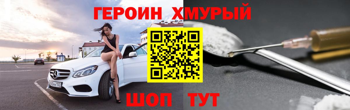 ГЕРОИН белый Ковров